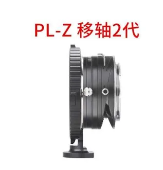 Переходное кольцо для наклона и переключения передач объектива Arri Arriflex pl mount к полнокадровой беззеркальной камере nikon Z Mount Z6 Z7 Z6II Z7II Z50